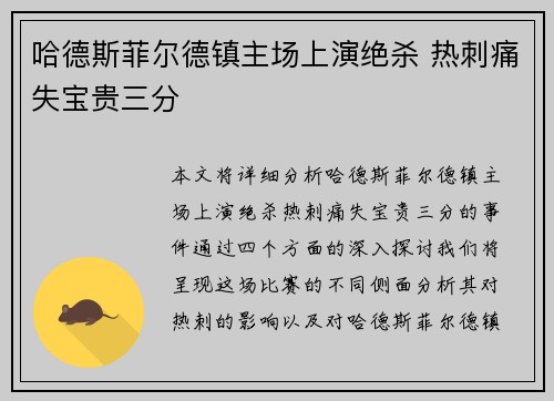 哈德斯菲尔德镇主场上演绝杀 热刺痛失宝贵三分