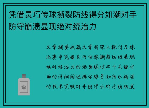 凭借灵巧传球撕裂防线得分如潮对手防守崩溃显现绝对统治力