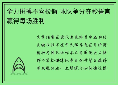 全力拼搏不容松懈 球队争分夺秒誓言赢得每场胜利