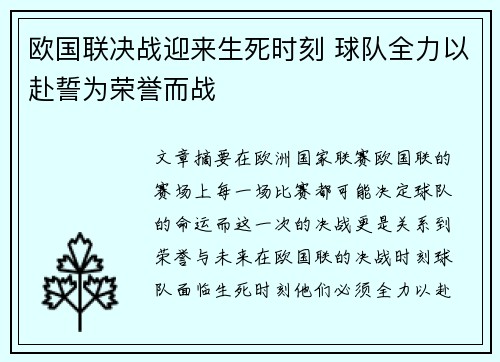 欧国联决战迎来生死时刻 球队全力以赴誓为荣誉而战