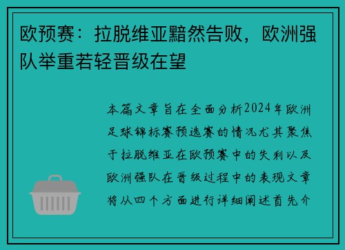 欧预赛：拉脱维亚黯然告败，欧洲强队举重若轻晋级在望