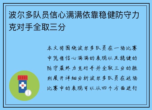 波尔多队员信心满满依靠稳健防守力克对手全取三分