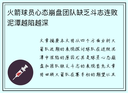 火箭球员心态崩盘团队缺乏斗志连败泥潭越陷越深