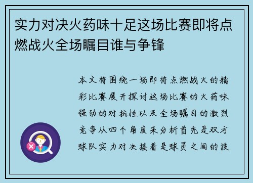 实力对决火药味十足这场比赛即将点燃战火全场瞩目谁与争锋