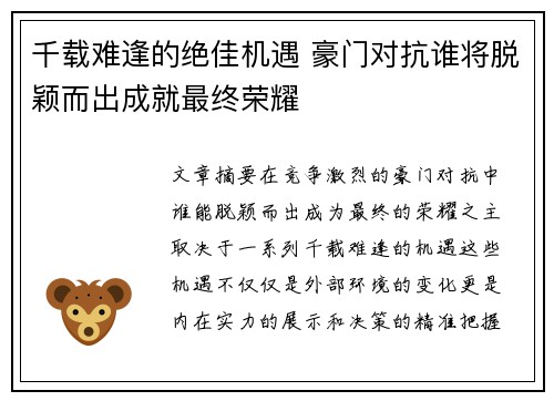 千载难逢的绝佳机遇 豪门对抗谁将脱颖而出成就最终荣耀