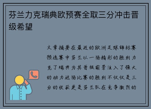 芬兰力克瑞典欧预赛全取三分冲击晋级希望