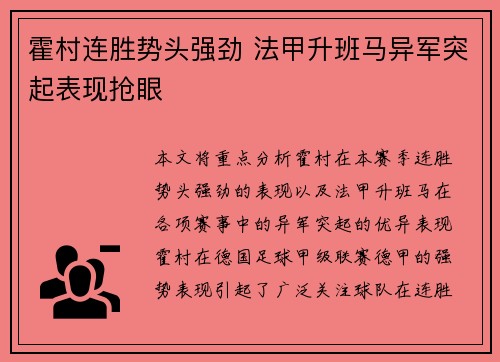 霍村连胜势头强劲 法甲升班马异军突起表现抢眼