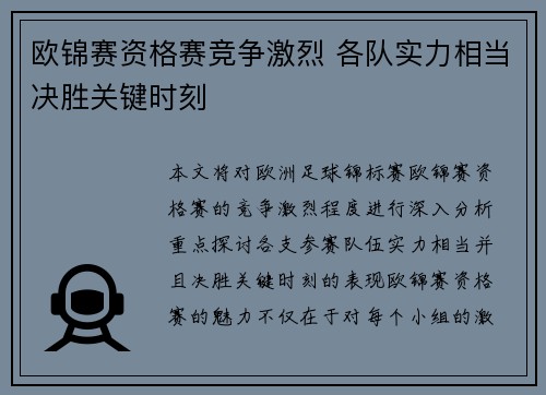 欧锦赛资格赛竞争激烈 各队实力相当决胜关键时刻