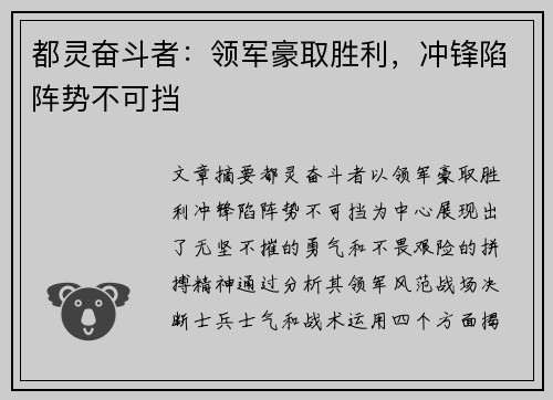 都灵奋斗者：领军豪取胜利，冲锋陷阵势不可挡