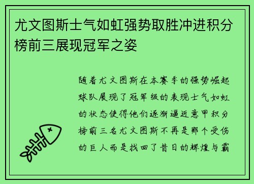 尤文图斯士气如虹强势取胜冲进积分榜前三展现冠军之姿