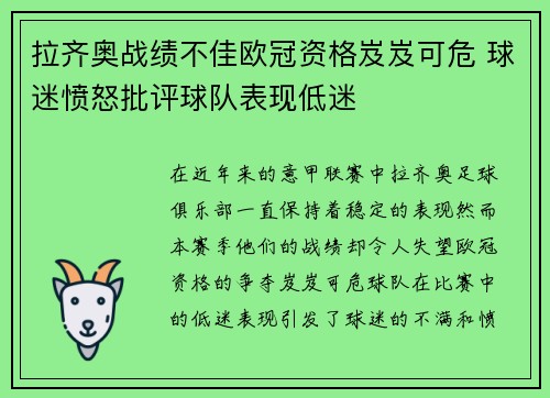 拉齐奥战绩不佳欧冠资格岌岌可危 球迷愤怒批评球队表现低迷