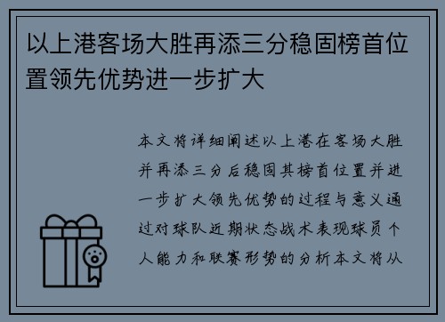 以上港客场大胜再添三分稳固榜首位置领先优势进一步扩大