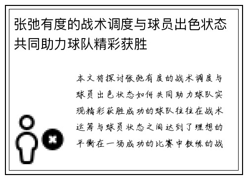 张弛有度的战术调度与球员出色状态共同助力球队精彩获胜