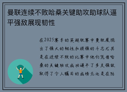 曼联连续不败哈桑关键助攻助球队逼平强敌展现韧性