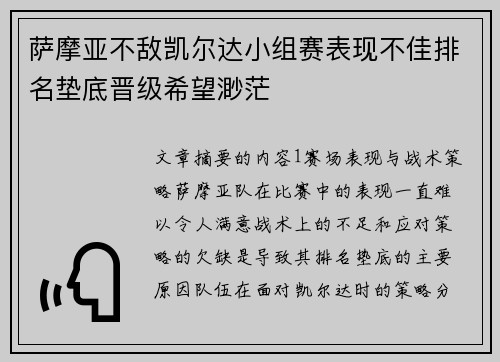 萨摩亚不敌凯尔达小组赛表现不佳排名垫底晋级希望渺茫