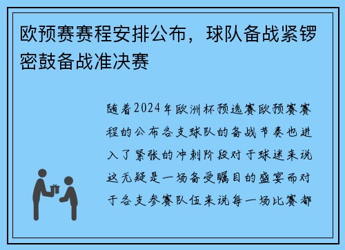 欧预赛赛程安排公布，球队备战紧锣密鼓备战准决赛