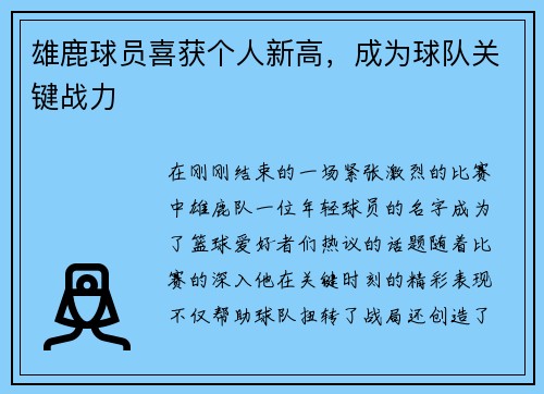 雄鹿球员喜获个人新高，成为球队关键战力