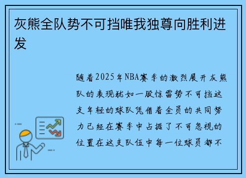 灰熊全队势不可挡唯我独尊向胜利进发