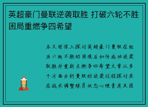 英超豪门曼联逆袭取胜 打破六轮不胜困局重燃争四希望