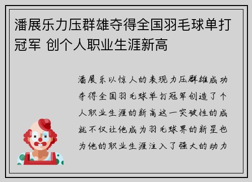 潘展乐力压群雄夺得全国羽毛球单打冠军 创个人职业生涯新高