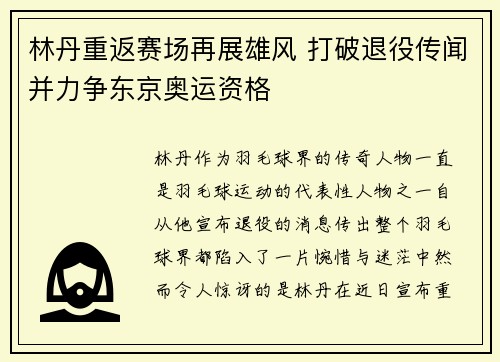 林丹重返赛场再展雄风 打破退役传闻并力争东京奥运资格