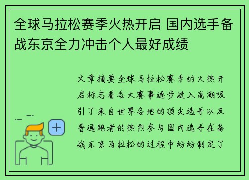 全球马拉松赛季火热开启 国内选手备战东京全力冲击个人最好成绩