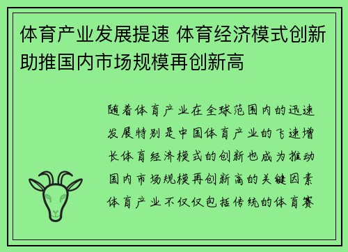 体育产业发展提速 体育经济模式创新助推国内市场规模再创新高