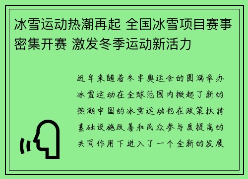 冰雪运动热潮再起 全国冰雪项目赛事密集开赛 激发冬季运动新活力